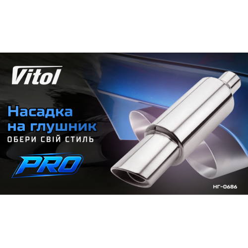 Глушитель прямоточный модель НГ-0686 Харьков