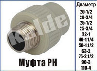 Муфта резьба наружная Kalde МРН ∅ 32х3/4" Харків - фото 1