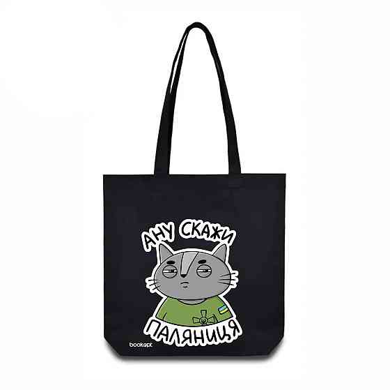 Екошопер BookOpt BK4037 Ану скажи паляниця (кіт) чорний Киев