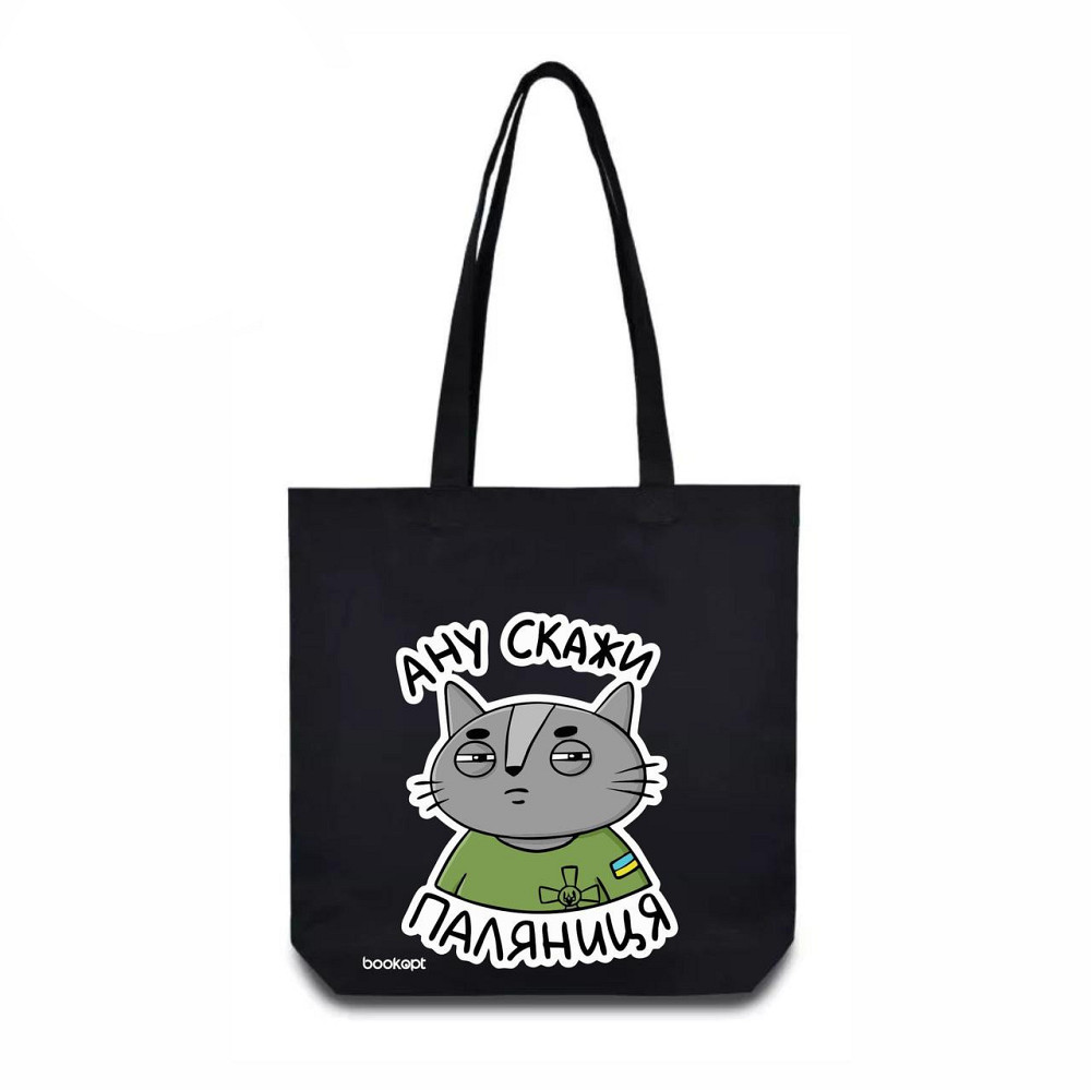Екошопер BookOpt BK4037 Ану скажи паляниця (кіт) чорний Киев - изображение 2