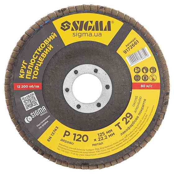 Круг лепестковый торцевой Т29 (конический) Ø125мм P120 SIGMA (9172661) Киев