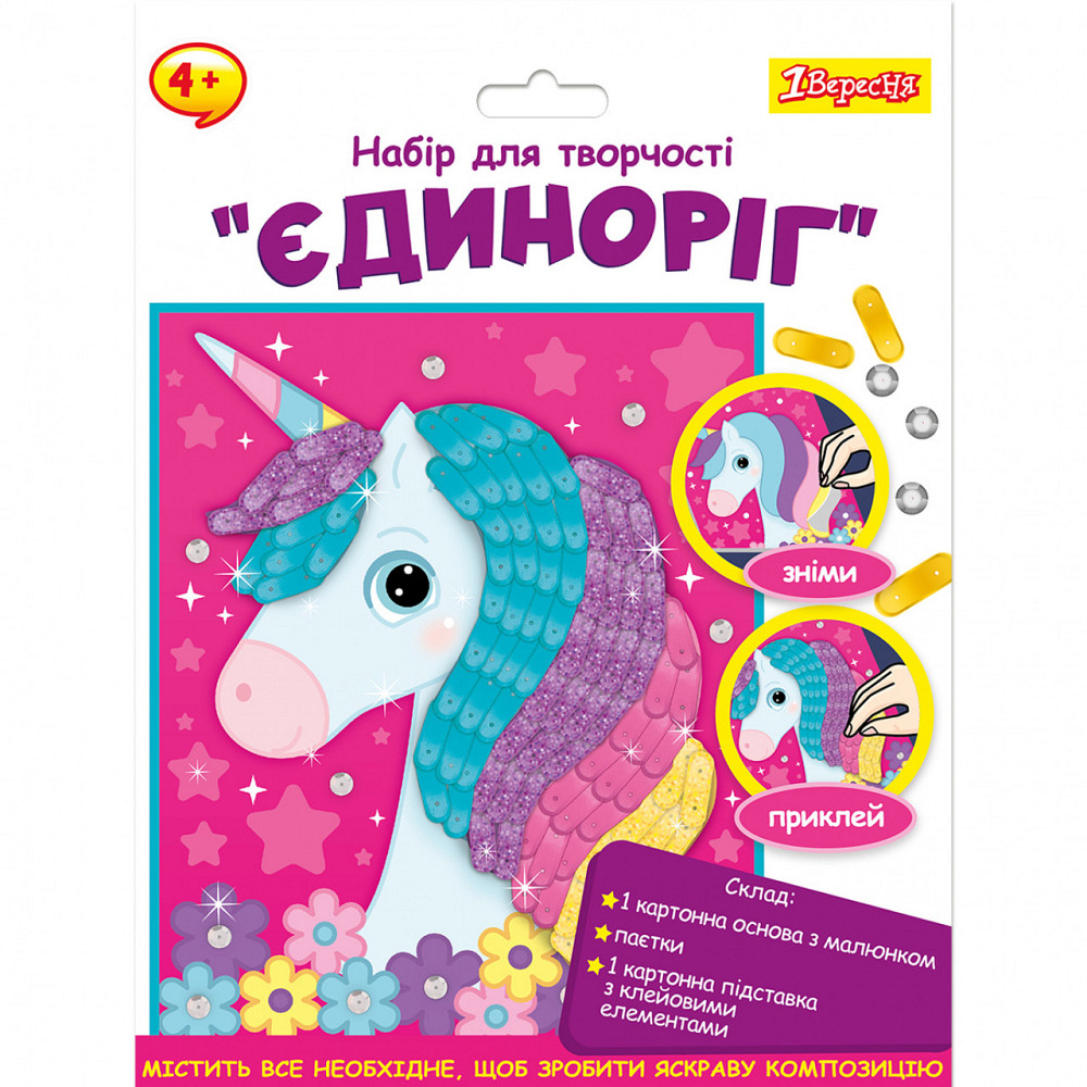 Набір для творчості "1Вересня" 954585 "Єдиноріг", аплікація фігурними паєтками, шт Київ - фото 1