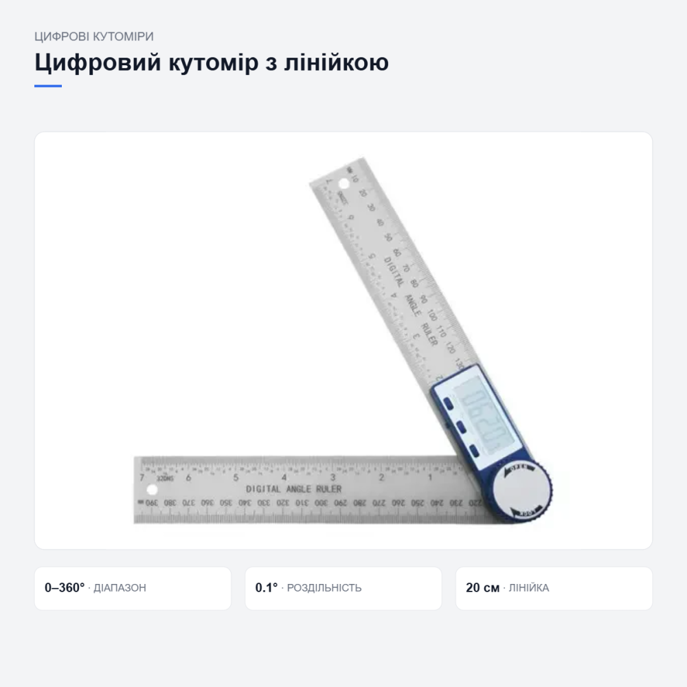 Цифровий кутомір з лінійкою Київ - фото 13