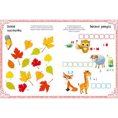 Книга Найкраща книжка малювання, розмальовок, ребусів, головоломок та лабіринтів Vivat (9789669821034) Винница - изображение 5