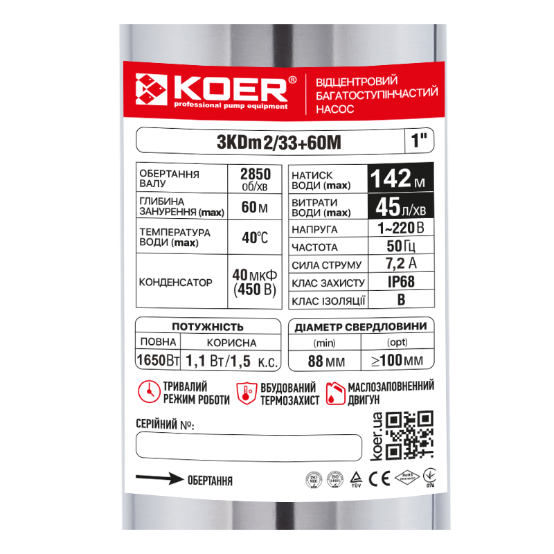 Насос свердловинний відцентровий Koer 3KDm 2/33+60М 1