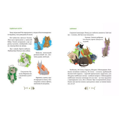 Книга 36 і 6 котів. Книга 1 - Галина Вдовиченко Видавництво Старого Лева (9786176791294) Вінниця - фото 4