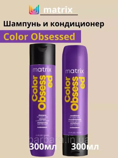 Набsh Шампунь + Кондиціонер для фарбованого волосся  MatrixTotal Color Obsessed Київ - фото 4