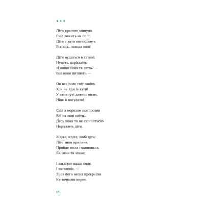 Книга Цієї ночі сніг упав Видавництво Старого Лева (9789664486047) Вінниця