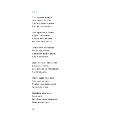 Книга Цієї ночі сніг упав Видавництво Старого Лева (9789664486047) Винница - изображение 6