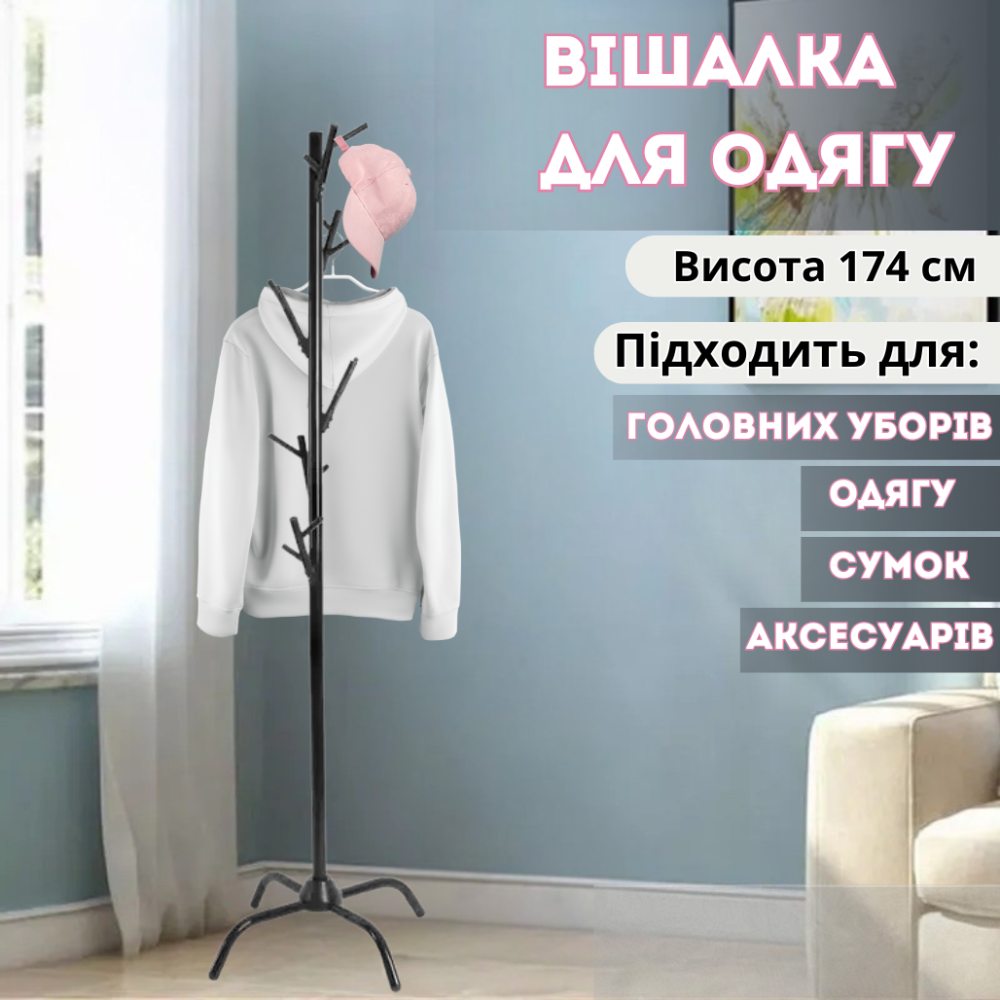 Вешалка для одежды высота 174 см металлическая,черная Каменец-Подольский - изображение 1