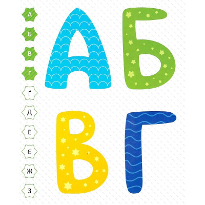 Книга Мої перші літери - Ольга Шевченко Vivat (9789669827463) Вінниця - фото 3