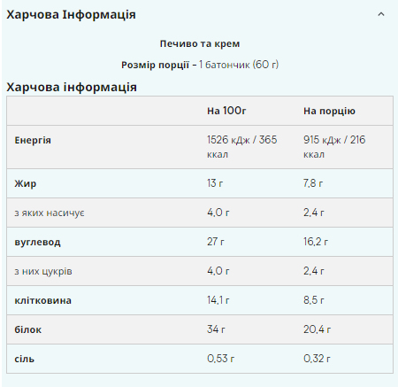Layered - 12x60g Cookie Crumble Київ - фото 2