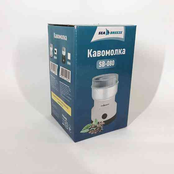 Багатофункціональна кавомолка SeaBreeze SB-080 200 Вт, Кавомолка металева, Подрібнювач AN-105 кавових зерен Київ
