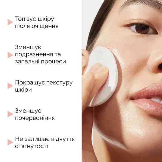 Увлажняющий тоник для лица с ниацинамидом Reclaire cosmetics 100 мл Киев