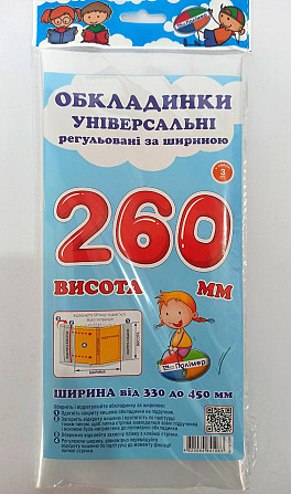 Комплект обкладинок H260 мм 