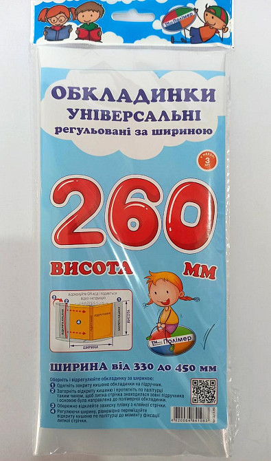 Комплект обкладинок H260 мм "Полімер" прозорі, регульовані по ширині, 160 мкм (набір 3 шт,), шт Київ - фото 1