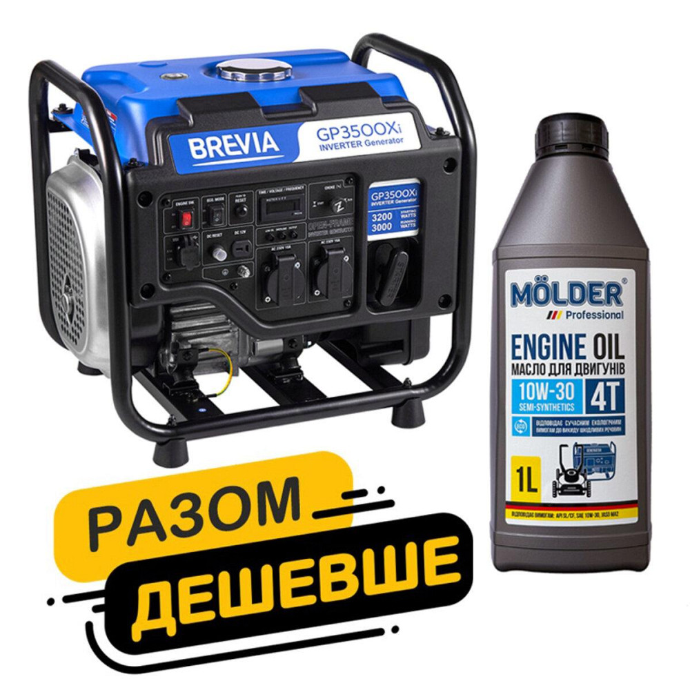 Комплект генератор Brevia инверторный бензиновый 3,2кВт GP3500Xi + масло Molder Engine Oil 4T 10W-30 1л Киев - изображение 1
