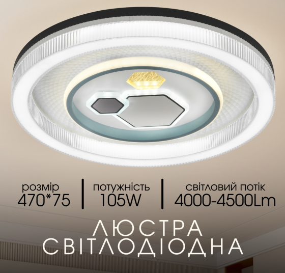 Світлодіодна пристельова люстра VALESO 2H-004, Білий+Чорний Коломия