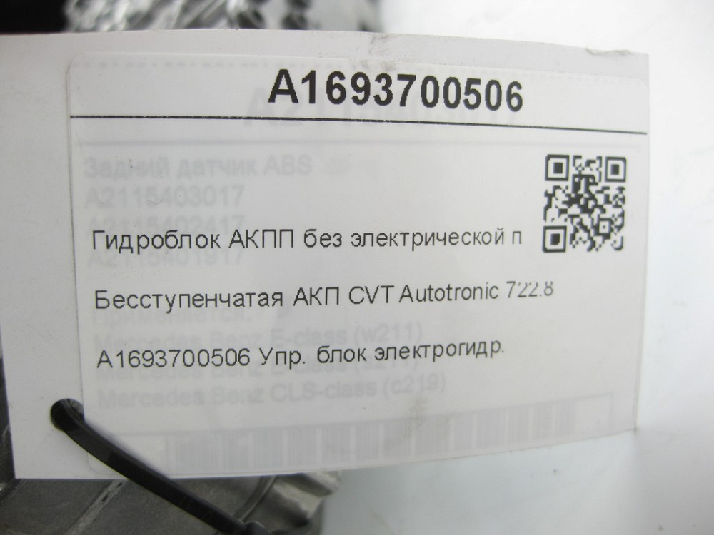 Mercedes-Benz  A1693700506 Гідроблок АКПП 722.8 без електричної плати A-class C169 A-class W169 B-class W245 АКП CVT Autotronic 722.8 Одеса - фото 8