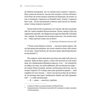 Книга ТІЛЬКО ІСТИННА ПРАВДА. З українських повір'їв Видавництво Старого Лева (9789664481813) Вінниця - фото 4