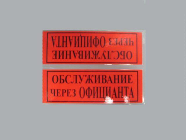 Пластикова Табличка А-5(21*15) Обслуговування (1 шт) Харків - фото 2