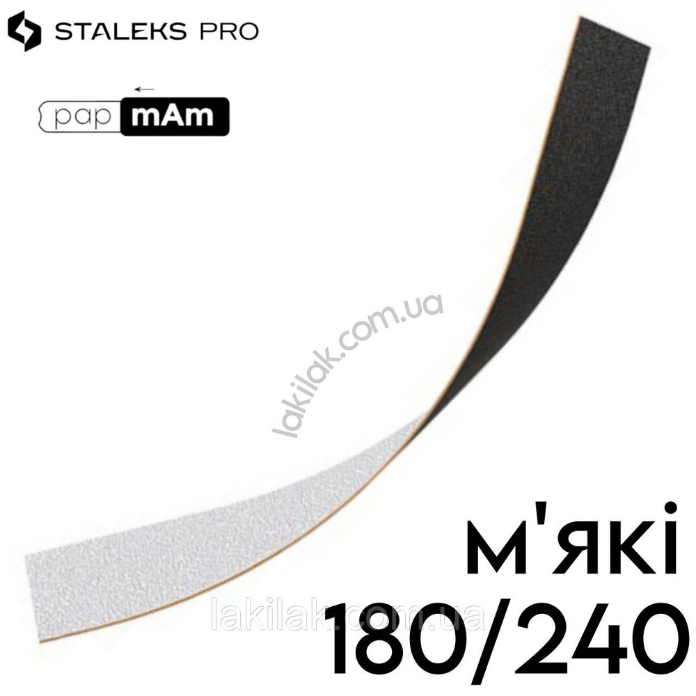 Двосторонні м'які файли Staleks Pro Expert PapMam 180/240 (поштучно) Херсон - изображение 1