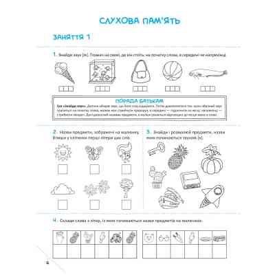 Книга Скоро до школи-2. Експрес-курс - Юлія Степанець, Людмила Коваленко Vivat (9789669426673) Вінниця