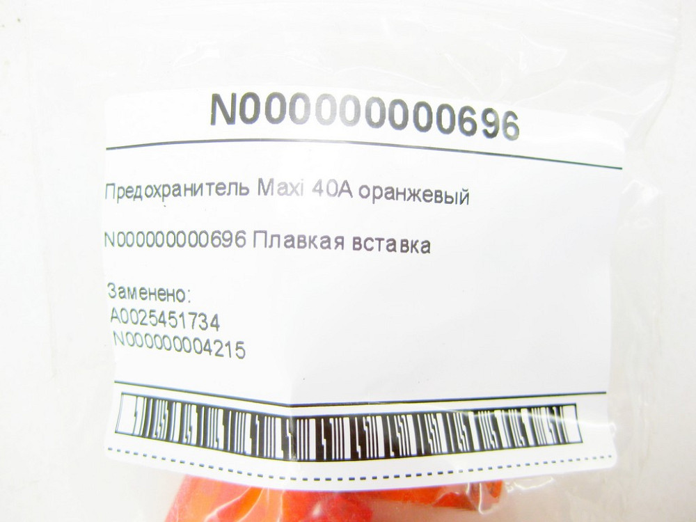 Mercedes-Benz  N000000000696 Запобіжник Maxi 40A помаранчевий CLS C219 E-class S211 E-class W211 GL X164 ML W164 R-class long V251 R-class short W251  Одеса - фото 7