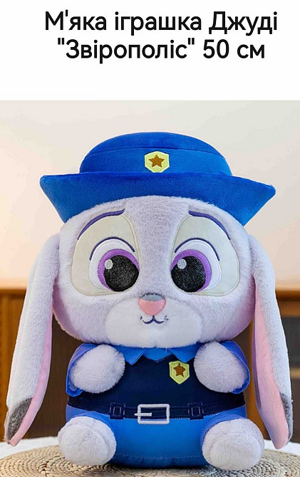 Новинка! игрушка Джуди Хопс плюшевая Ник Зверополис Харьков - изображение 3