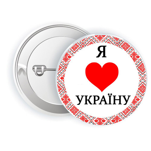 Сувенірний значок Я люблю Україну Київ - фото 1