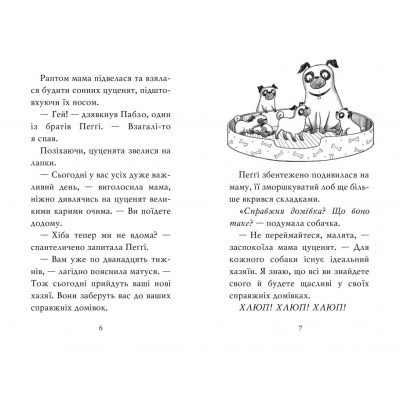 Книга Мопс, який хотів стати єдинорогом. Книга 1 - Белла Свіфт Видавництво РМ (9786178280291) Винница - изображение 4