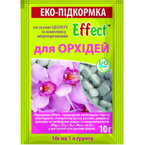 Добриво для орхідей 10гр EFFECT Житомир