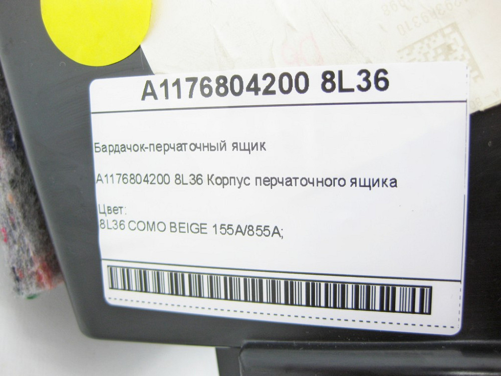 Mercedes-Benz  A1176804200 8L36 Бардачок-пальчатковий ящик CLA Shooting Brake X117 CLA C117 GLA X156 Одеса - фото 9