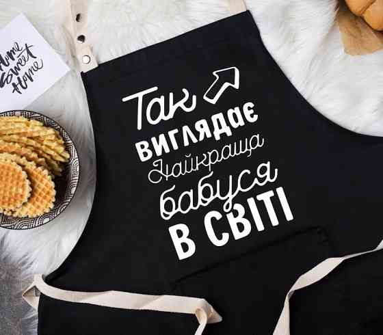 Фартух Так виглядає найкраща бабуся у світі (Чорний) Вінниця