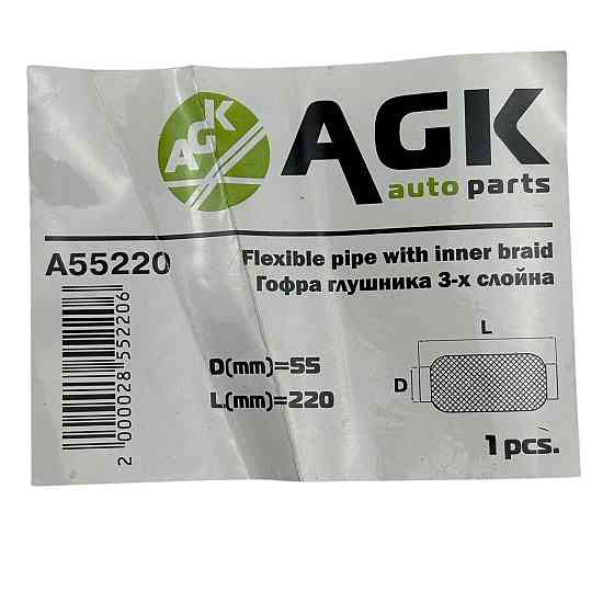 Гофра 55х220 (3-х шарова) Lacetti 1,8, Evanda, Epica 2,0 (старий зразок) AGK глушника Мукачево