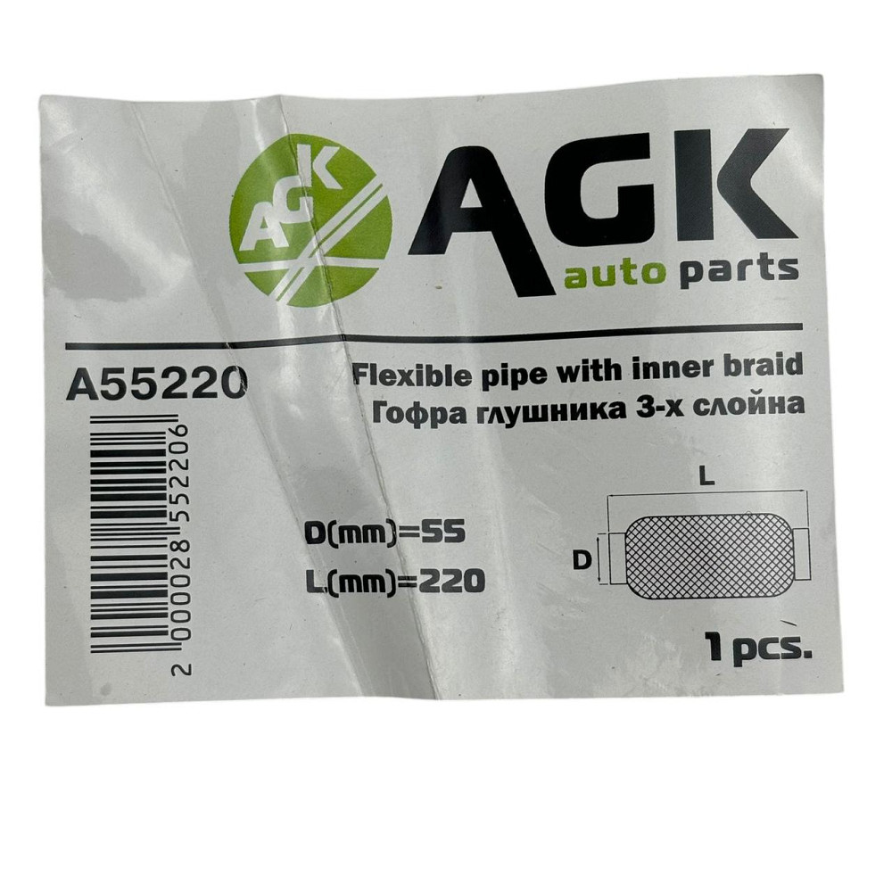 Гофра 55х220 (3-х шарова) Lacetti 1,8, Evanda, Epica 2,0 (старий зразок) AGK глушника Мукачево - фото 3