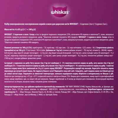 Вологий корм для кішок Whiskas курка, індичка в желе 4х85 г (4770608263676) Вінниця
