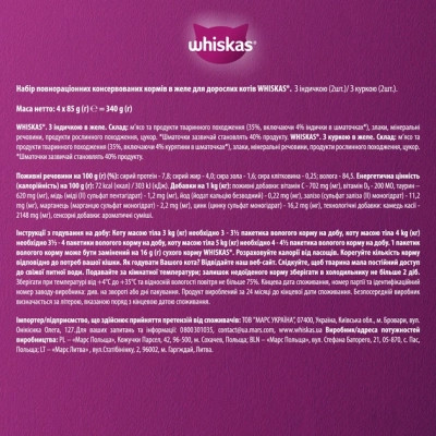 Вологий корм для кішок Whiskas курка, індичка в желе 4х85 г (4770608263676) Вінниця - фото 4