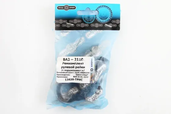 Р/к рулевой рейки 2110 с подшипником Trial Sport Винница