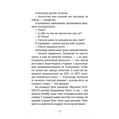 Книга Шпигунська школа - Стюарт Ґіббс Видавництво Старого Лева (9789664481721) Винница - изображение 11