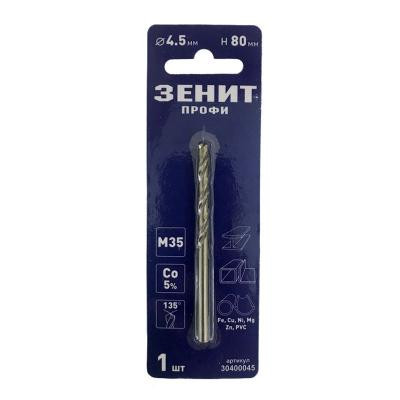 Свердло Зеніт &quot;ПРОФІ&quot; по металу з кобальтовим покриттям 4.5х80 мм (30400045) Вінниця - фото 1