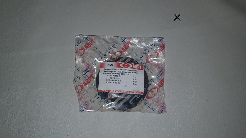 Ремкомплект клапана управления механизмов подъема платформы МАЗ-5516, МАЗ-5555. АВРТ. Харьков - изображение 1