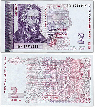 Болгарія / Болгария / Bulgaria 2 Leva 2005 Pick 115b UNC Полтава - фото 1