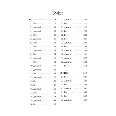 Книга Ми (Він #2) + Епічно (Він #2.5) - Саріна Бовен, Елль Кеннеді Видавництво РМ (9786178512019) Вінниця - фото 2