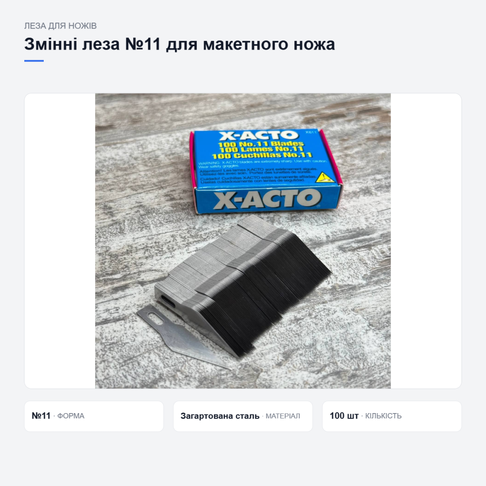 Змінні леза для макетного ножа Київ - фото 14