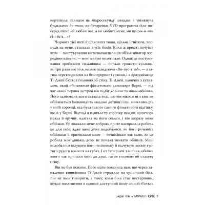 Книга Міракл-Крік - Енджі Кім Видавництво РМ (9786178426934) Винница