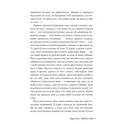 Книга Міракл-Крік - Енджі Кім Видавництво РМ (9786178426934) Винница - изображение 5