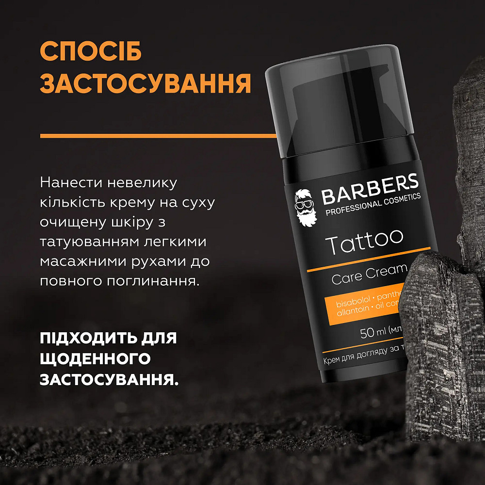 Крем для ухода за татуировкой Tattoo Care Cream Barbers 50 мл Киев - изображение 5