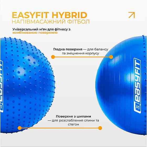 Фітбол 85 см EasyFit Hybrid синій (фітбол напівмасажний) Коломия