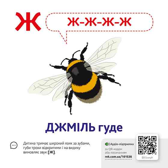 Обучающая игра Звукоподражание Азбука 1662001 с QR кодом Винница